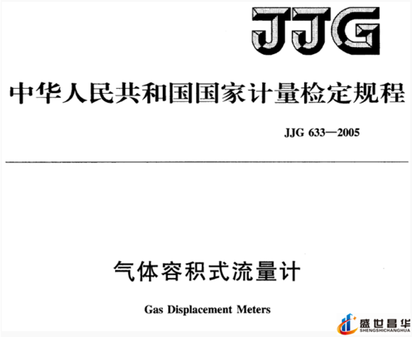 薄膜氣體流量計和幾種常用的校準(zhǔn)周期和基礎(chǔ)氣體流量計